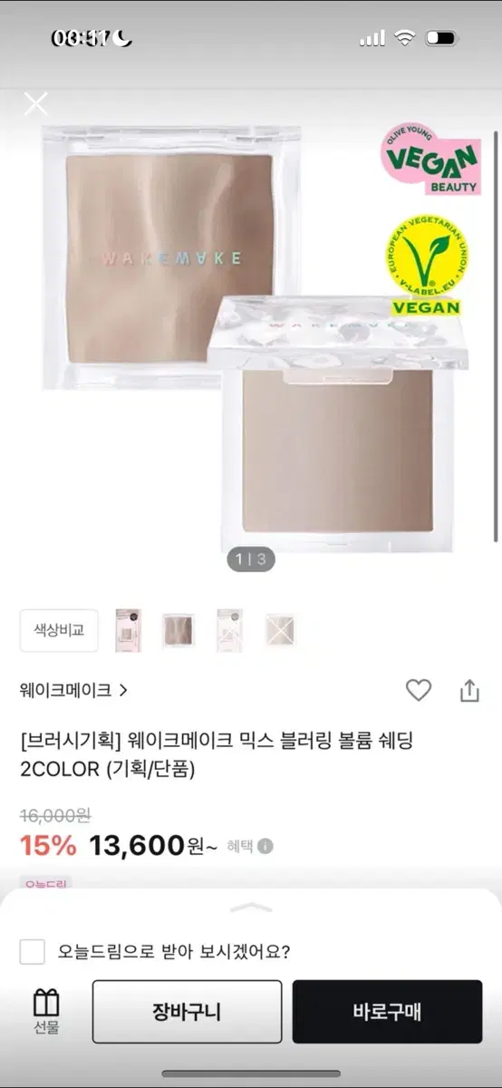 웨이크메이크 원톤 쉐딩